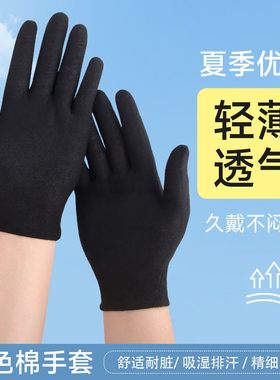黑色棉布手套吸汗透气防晒男女款