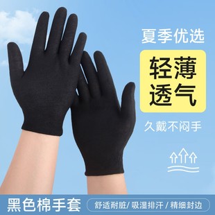 吸汗透气轻薄款 黑色棉布手套夏季 男女士开车工作干活防晒专用耐脏