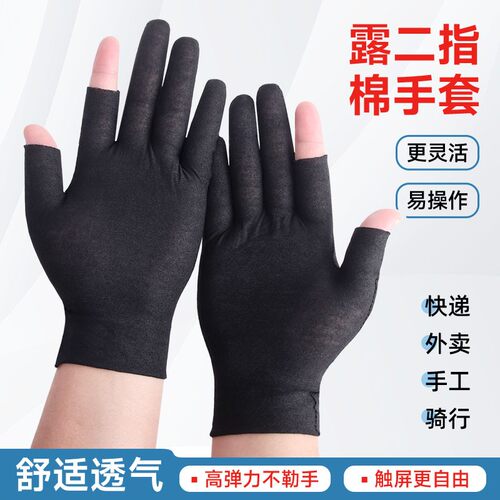 黑色露二指全棉布手套舒适薄款