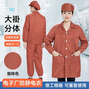 咖啡色静电衣网格大褂分体上衣防尘服食品无尘车间洁净棕色工作服