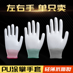 手套单只右手左边耐磨PU涂掌薄款工地男劳保作业干活用防滑防静电