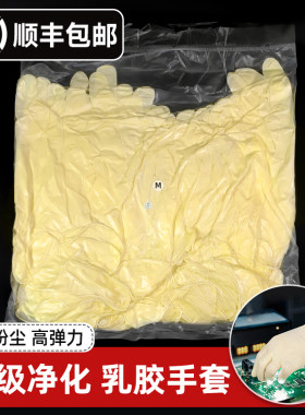 千级净化乳胶手套9寸12寸无粉尘