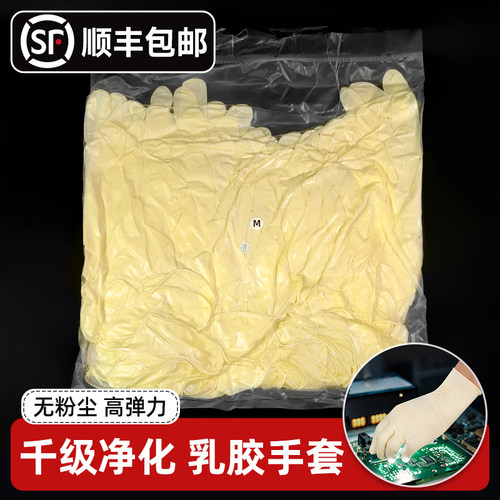 千级净化乳胶手套9寸12寸无粉尘