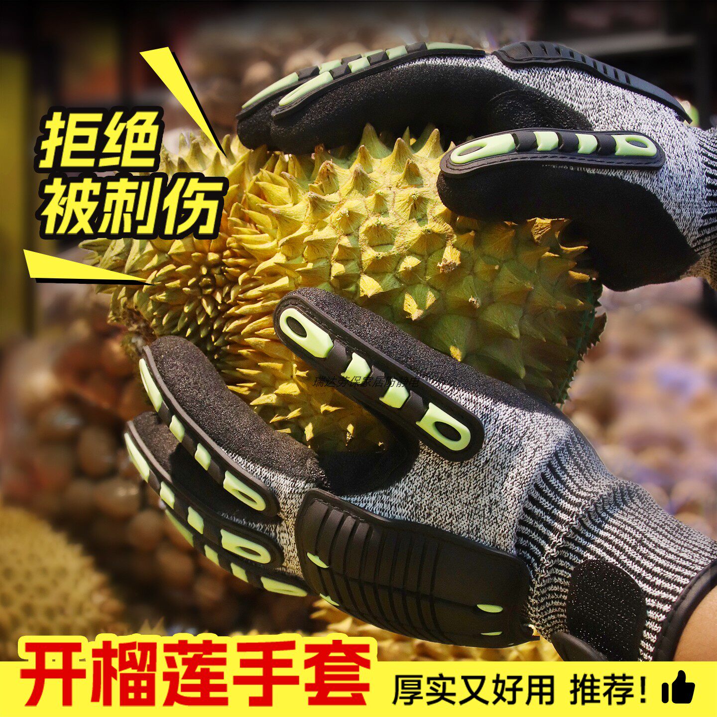 剥榴莲专用手套超市商场水果店园艺开菠萝捡板栗加厚防扎防刺防割