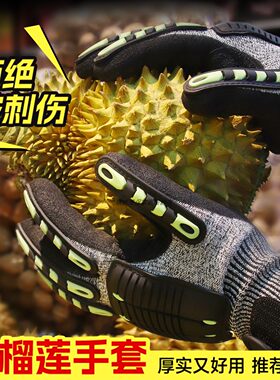 剥榴莲防扎手套加厚防割防刺