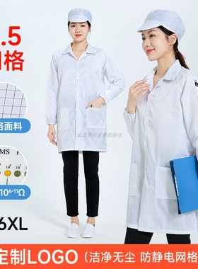 白色静电衣大褂0.5百级网格无尘洁净车间食品工厂男女透气防护服