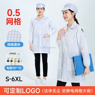 白色静电衣大褂0.5百级网格无尘洁净车间食品工厂男女透气防护服