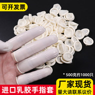 手指套进口防滑乳胶工业劳保一次性黄白色足疗美容纹绣橡胶防护套