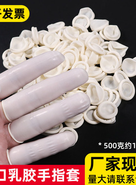 手指套进口防滑乳胶工业劳保一次性黄白色足疗美容纹绣橡胶防护套
