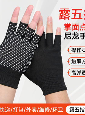 薄款半截露五指防滑耐磨劳保手套
