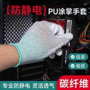 装 机防静电手套笔记本电脑手机电子路板无尘机房拆机维修清灰专用