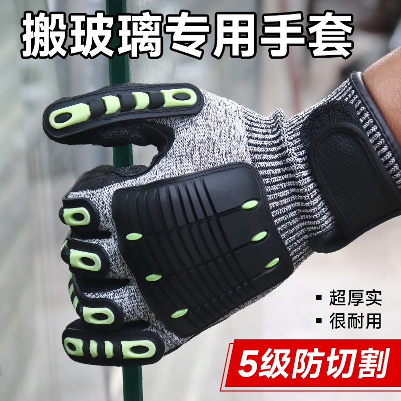 搬玻璃专用手套防滑防割耐磨透气