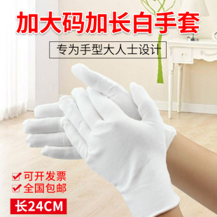 白手套棉质礼仪表演加长加大码 文玩盘珠劳保作业开车耐磨加厚汗布