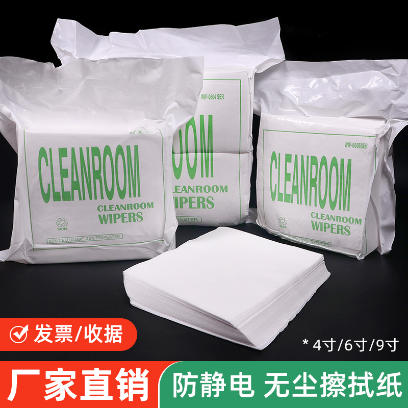 无尘纸工业清洁擦拭纸车间镜头除尘9寸0609防静电吸油吸水无纺布