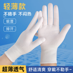 尼龙纯白手套轻薄款透气劳保工作耐磨男女士干活防滑高弹紧贴手套