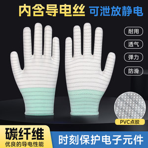 碳纤维条纹防静电手套点胶防滑