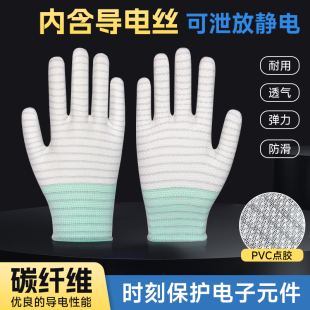 防静电手套碳纤维条纹点胶防滑电子厂车间用专业无尘装 机点塑尼龙