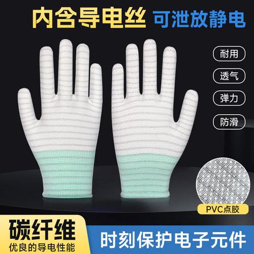 碳纤维条纹防静电手套点胶防滑