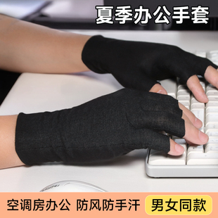 空调房手套办公室电脑打字防风透气吸汗夏季 露半指触屏男女士护腕