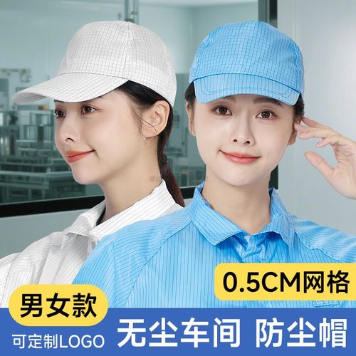 蓝白防静电帽子网格鸭舌帽太阳帽