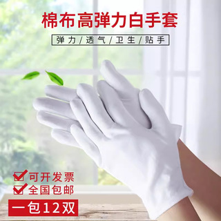 白手套棉礼仪薄款文玩盘珠布工作男女干活劳保耐磨开车夏季纯汗布