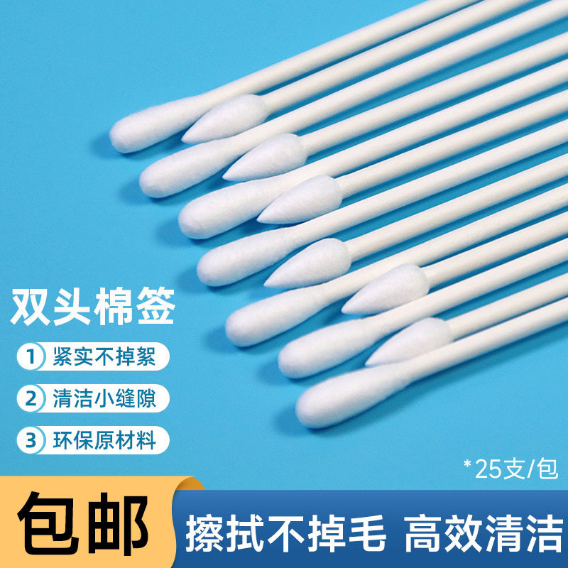 无尘净化工业小号棉签双圆头擦拭不掉毛手机维修光纤清洁尖头棉棒