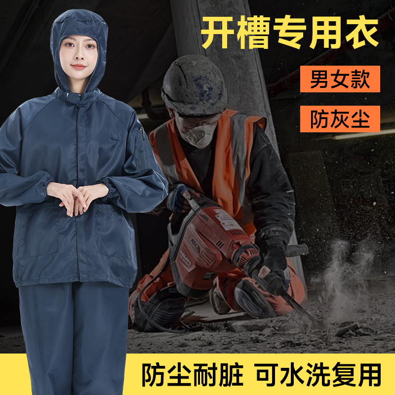 水电开槽防尘服分体式男女款耐脏