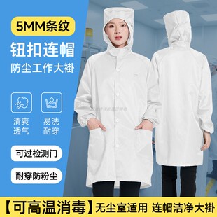 白色连帽防静电大褂纽扣长款防尘洁净男女食品制药无尘车间工作服