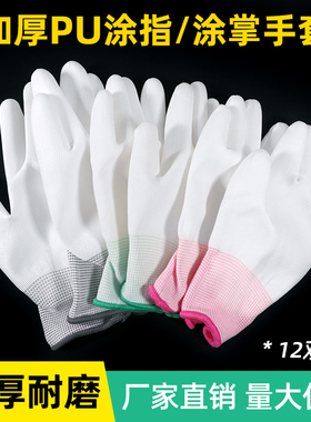 劳保手套PU涂掌涂指耐磨尼龙薄款透气防静电工作白色浸胶干活防滑