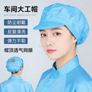 防静电无尘帽洁净防尘工作帽女式大工帽透气开网食品车间蓝白工帽