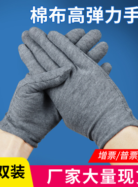 灰色棉手套薄款透气舒适礼仪劳保作业男女士开车防滑弹力耐脏汗布