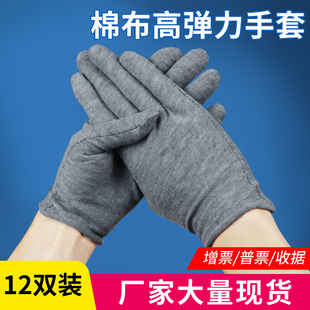 透气舒适礼仪劳保作业男女士开车防滑弹力耐脏汗布 灰色棉手套薄款