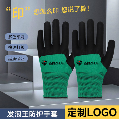 劳保手套定制logo发泡王加厚耐磨