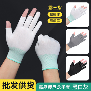 露三指手套薄款 透气线尼龙劳保耐磨防静电干活打包男女工作漏半指