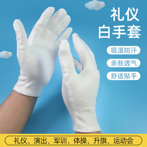 礼仪白手套纯棉薄款高中男女小学生校园军训体操升旗表演出工作用