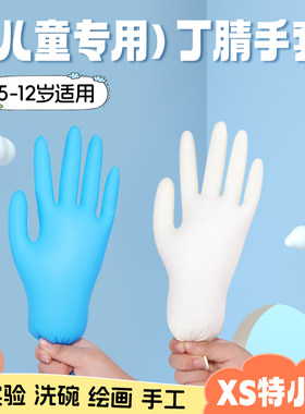 儿童专用丁腈手套XS小码手工绘画