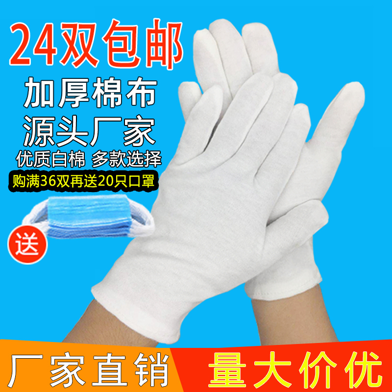 手套纯棉薄款开车加厚耐磨礼仪