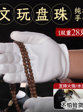 文玩手套纯棉特厚高端白色全棉盘玩盘手串珠宝抛光加厚夏季款汗布