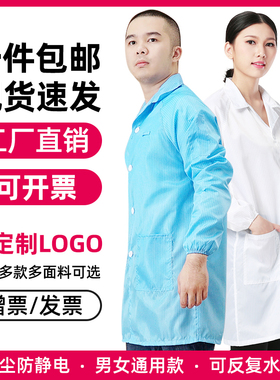 防静电衣大褂无尘车间防尘洁净工作服电子厂男女蓝白色条纹防护服