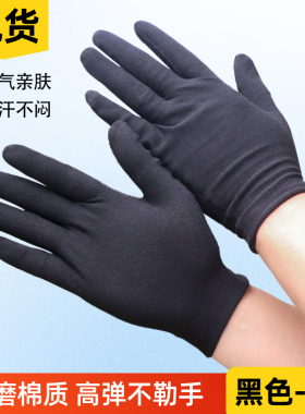 黑色涤棉手套夏季防晒透气弹力汗布收银上班通勤开车干活男女薄款