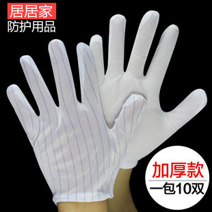 防静电手套无尘点胶条纹工作防滑防电子加厚防尘透气贴手带胶粒