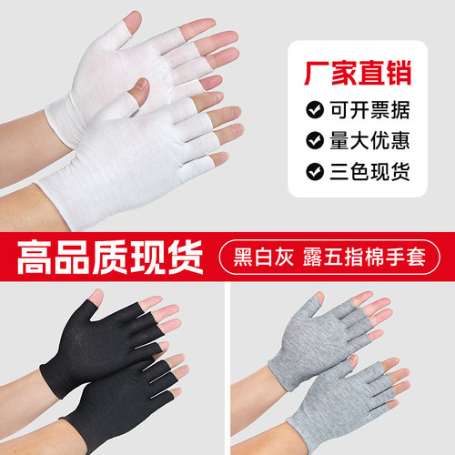 100双棉手套露五指透气吸汗触屏