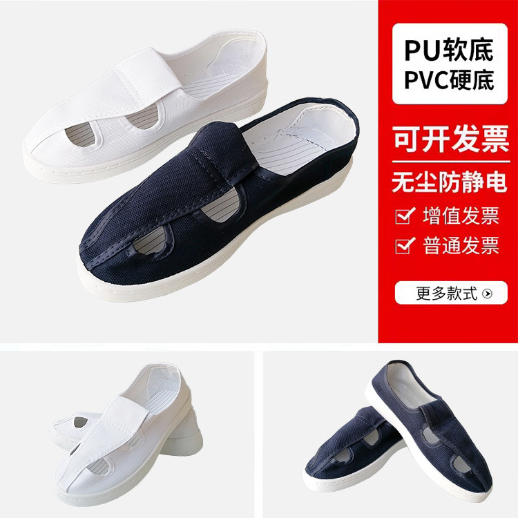 防静电鞋四孔pu无尘四眼鞋软底透气防尘帆布男女蓝白色车间静电鞋