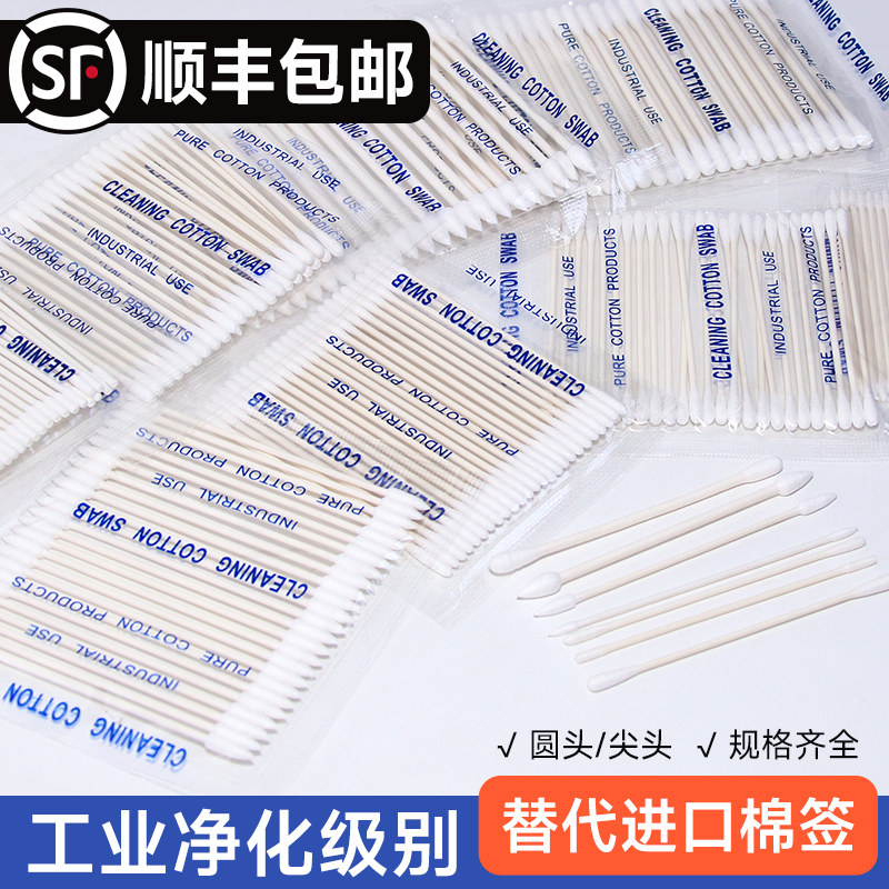 无尘棉签擦拭棒工业净化替代进口超细尖头圆头手机镜头维修清洁用,家庭/个人清洁工具,棉签/棉棒/棉包,淘宝优惠券,粉丝福利购,淘宝优惠卷