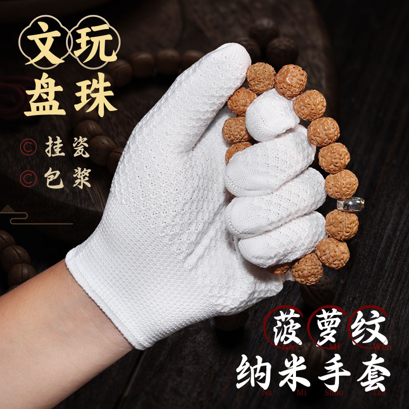 文玩菠萝纹纳米手套盘玩盘珠抛光
