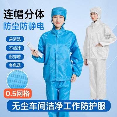 网格款连帽防静电工作服分体工衣