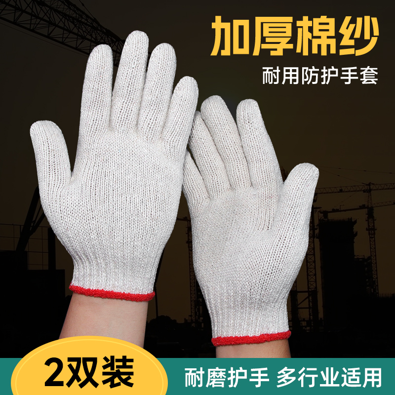 2双装棉线手套劳保工作耐磨防护