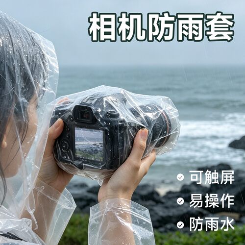 通用单反相机防水罩全透明可触屏