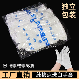 白手套点珠纯棉防滑塑胶司机礼仪开车骑行点钞劳保作业男女士薄款