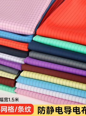 防静电布料5MM条纹网格衣服面料